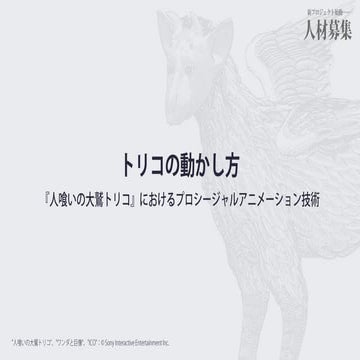 トリコの動かし方