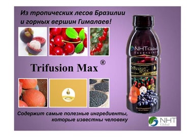 Trifusion max NHT Global