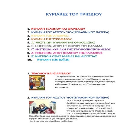 Οι Κυριακές του Τριωδίου: Από την Κυριακή του Τελώνη και του Φαρισαίου μέχρι ...