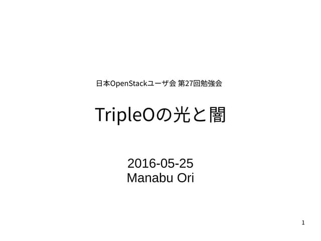 TripleOの光と闇