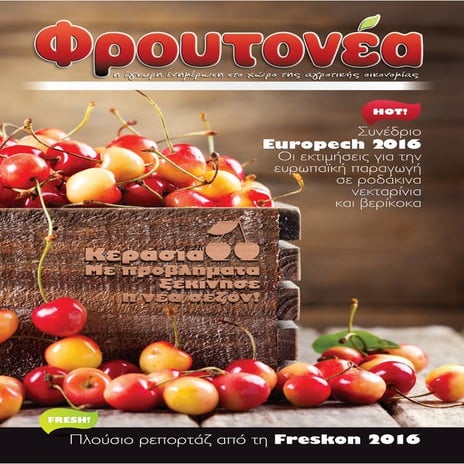 Froutonea May 2016 Freskon Exhibition - 1o Διεθνές Συνέδριο Πράσινων Λαχανικών & Σπαραγγιού 