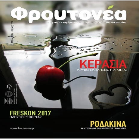 TROPOS Branding - Froutonea - May 2017 - Int'l Kiwi Congress_Freskon 2017 