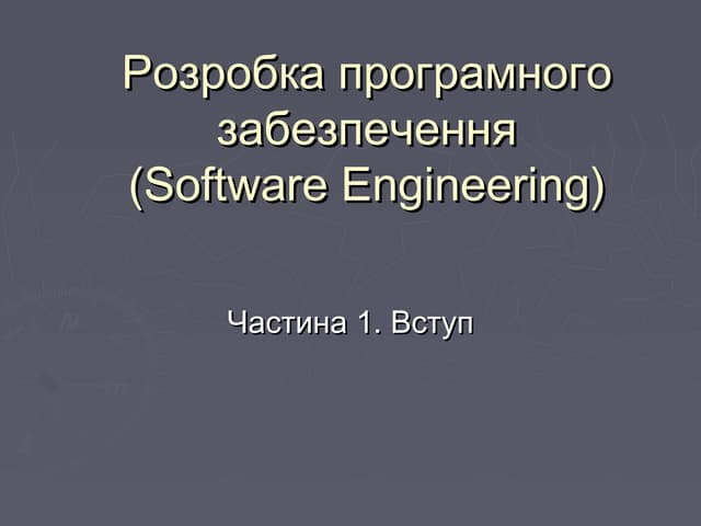 Trpo 1 введение