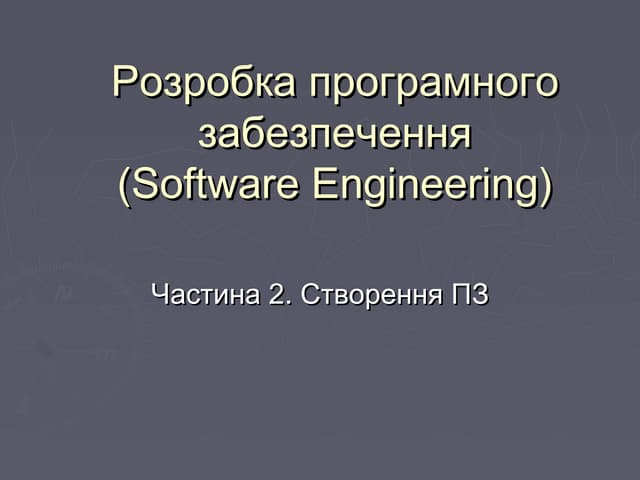 Trpo 2 создание по