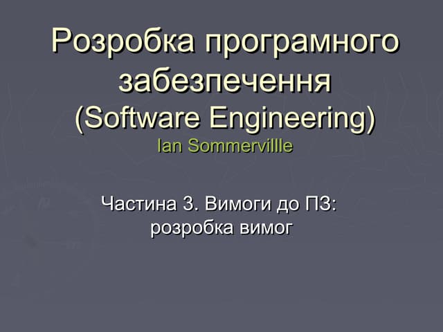 Trpo 4 требования_сценарии