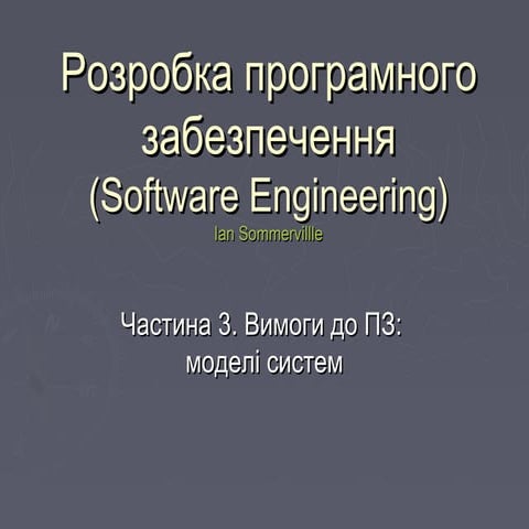 Trpo 5 треьования_модели