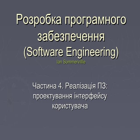 Trpo 8 проект_инерфейса