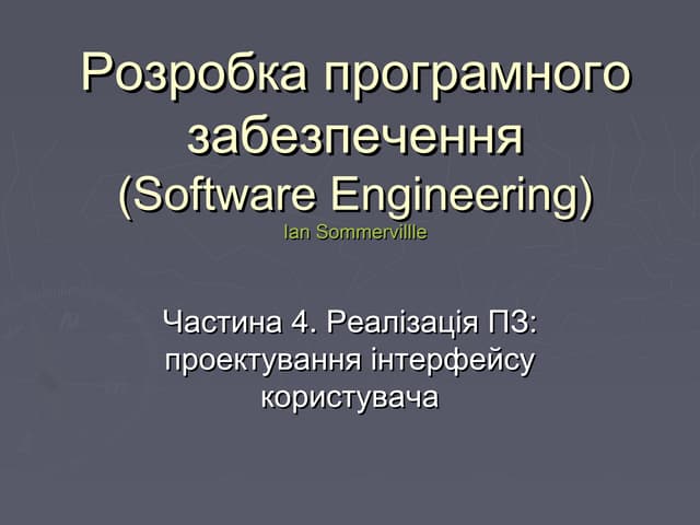 Trpo 8 проект_инерфейса