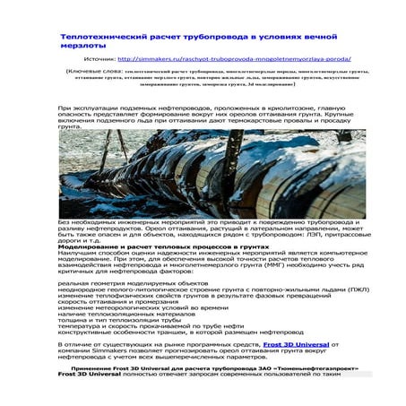 Thermal analysis of a road on permafrost | PDF