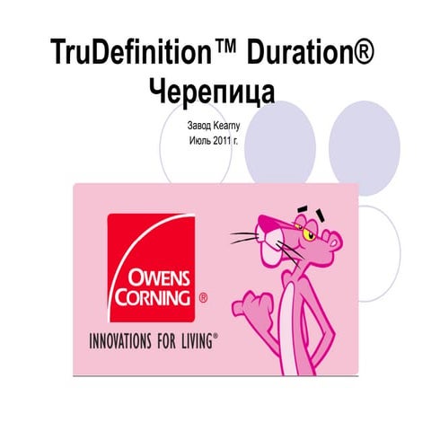 Tru definition™ duration® черепица