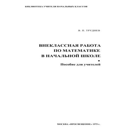 Скачать В Формате PDF Одним Файлом Всю Книгу В. П. ТРУДНЕВ.