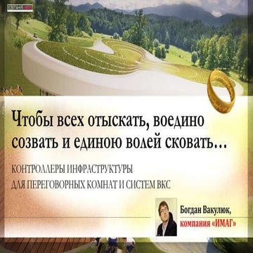 A brief overview of central AV-controllers (AMX, Crestron, Neets, Cue) and their using in conference rooms