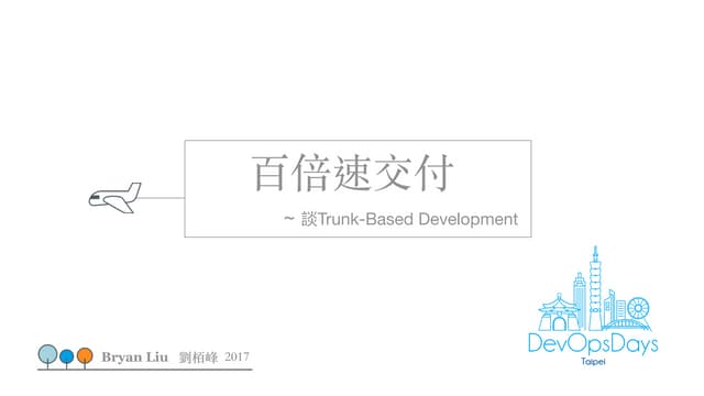 Trunk-Based Development