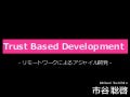 Trust Based Development