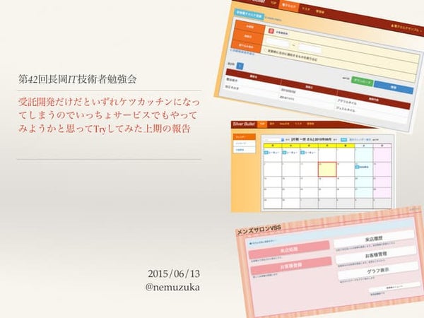 受託開発だけだといずれケツカッチンになってしまうのでいっちょサービスでもやってみようかと思ってTryしてみた上期の報告 #nds42