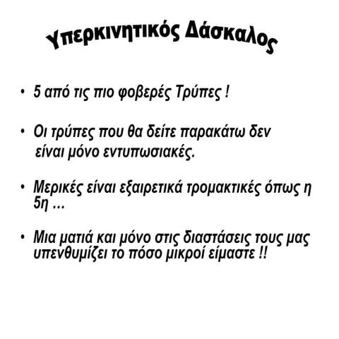 Κίνηση – Αποθήκευση του Νερού στο Υπέδαφος. | PDF