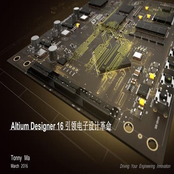 TechShanghai2016 - Altium Designer 16 引领设计革命