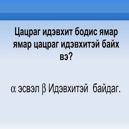 Tsatsrag idebxi 11 angi 2011