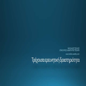 Tselios teeaph current_research_and_activities_2014_2015