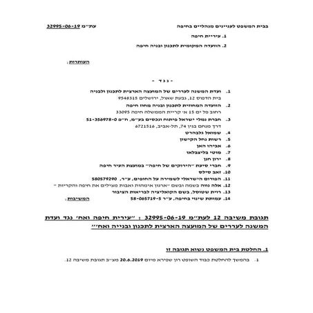 תגובת משיבה 12 לעת"מ 32995-06-19 עיריית חיפה נ' ועדת המשנה לעררים של המועצה ה...
