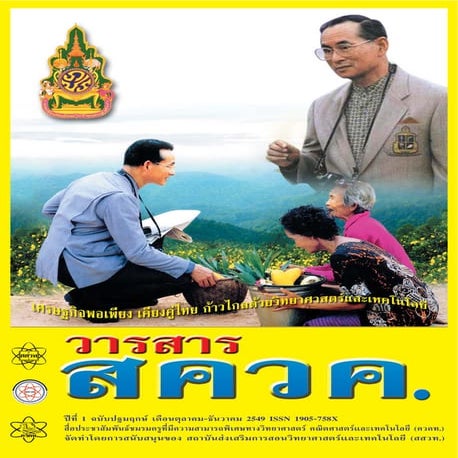 TSMT Journal01 (วารสาร สควค. ฉบับที่ 1)