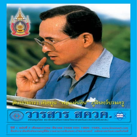 TSMT Journal02 (วารสาร สควค. ฉบับที่ 2)