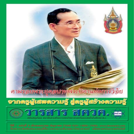 TSMT Journal03 (วารสาร สควค. ฉบับที่ 3)