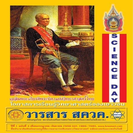 TSMT Journal04 (วารสาร สควค. ฉบับที่ 4)