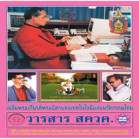 TSMT Journal05 (วารสาร สควค. ฉบับที่ 5)