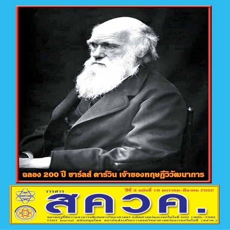 TSMT Journal10 (วารสาร สควค. ฉบับที่ 10)