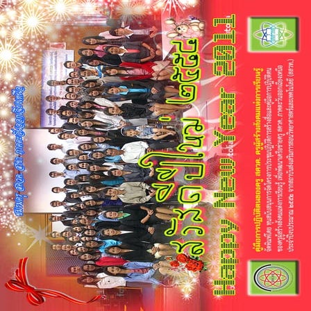 TSMT Manual (คู่มือการปฏิบัติตนของครู สควค. ครูผู้สร้างสังคมแห่งการเรียนรู้)