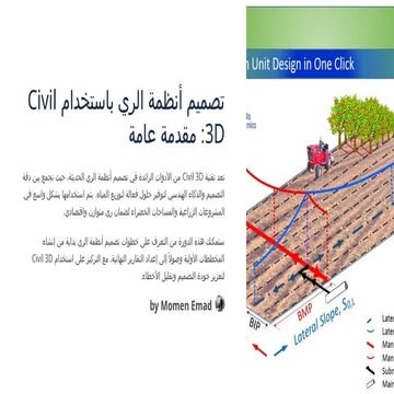 tsmym-anzmh-alry-bastkhdam-Civil-3D-mqdmh-aamh.pptx