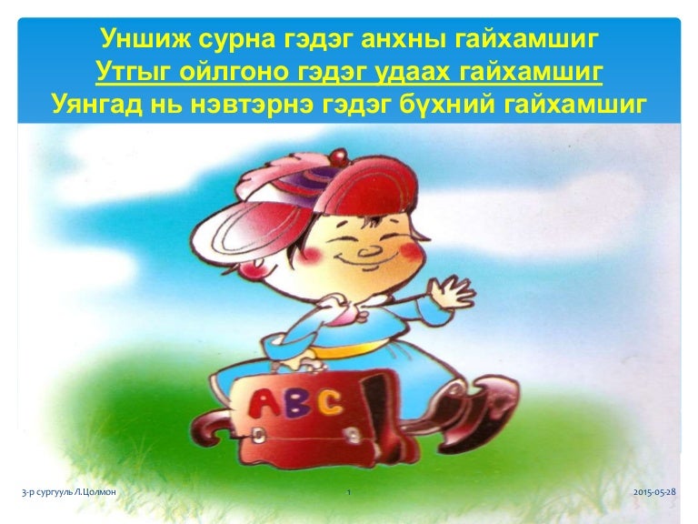 Бүтээлч уншлага