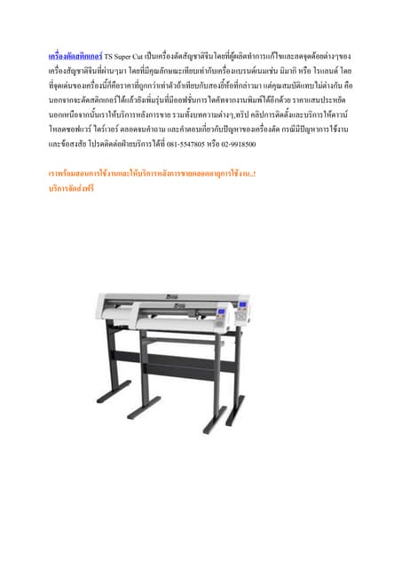 คู่มือเครื่องตัดสติกเกอร์ Ts super ...