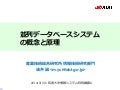 並列データベースシステムの概念と原理