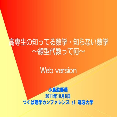 kosenconf_Tsukuba_sciences_slide