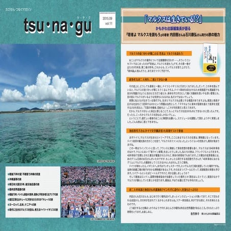 Tsunagumagazine.pdf1