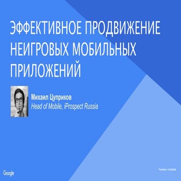 gmd2015 Tsuprikov google mobile_081215_app_promo