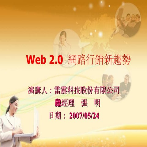 Tt Seminar Taipei 9605(1)