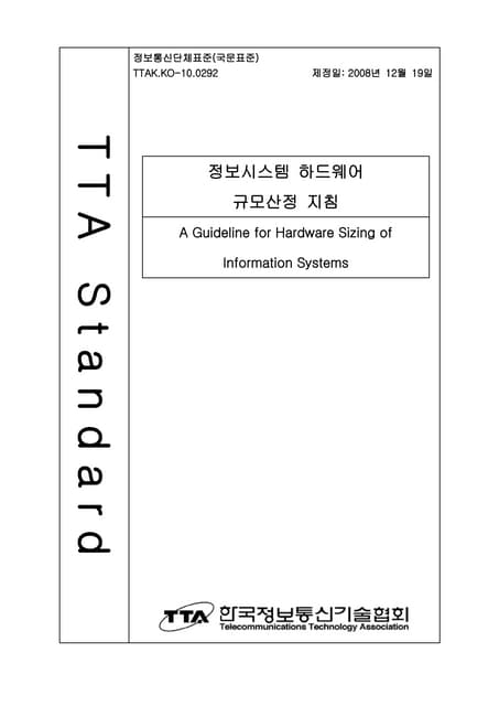 TTA H/W 규모산정 지침 Ttak.ko 10.0292