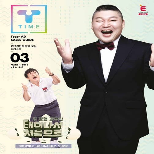 티캐스트 T-TIME 2018 3월호