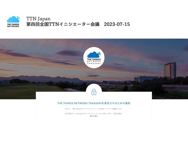 TTN高崎 エルスピーナヴェンズ活動報告　2023.7.15 全国TTNイニシエーター会議