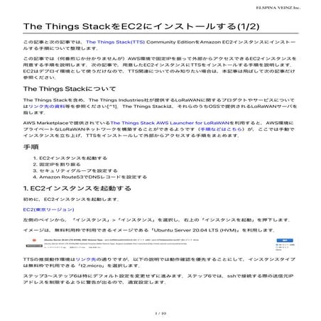 The Things StackをAmazon EC2にインストールする方法