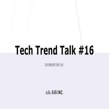 【Tech Trend Talk vol.16】社外向け勉強会「国境を超えるクリエイティブのインスピレーション -（GIG）」