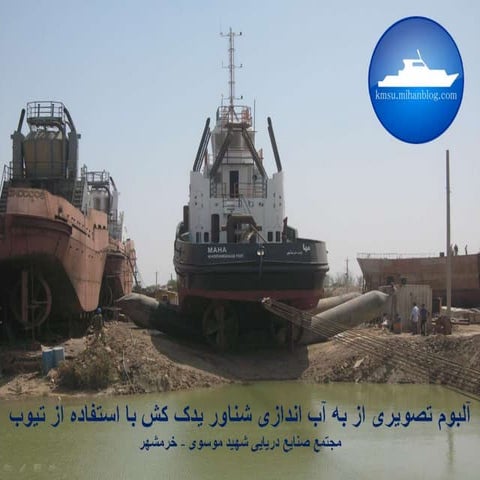 Tug launching by air bag