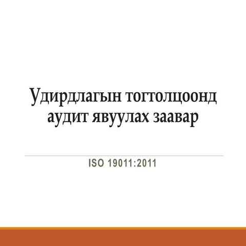 Баяжуулагч 2015 чуулган