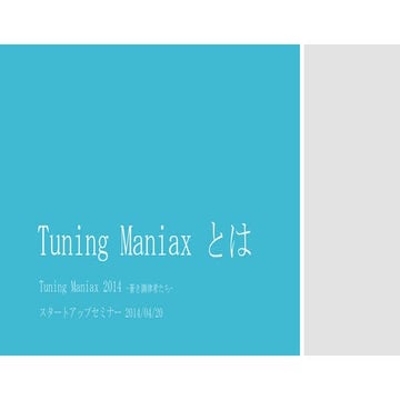 Tuning maniax 2014 ルール紹介