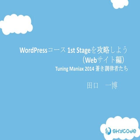 Tuning maniax 2014 1st stage webサイト編