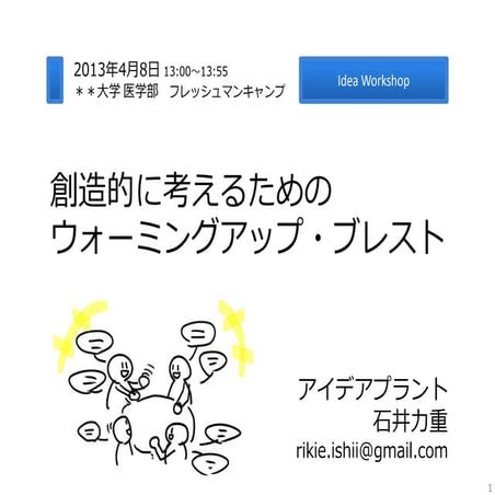 T univ brainstorming_2013