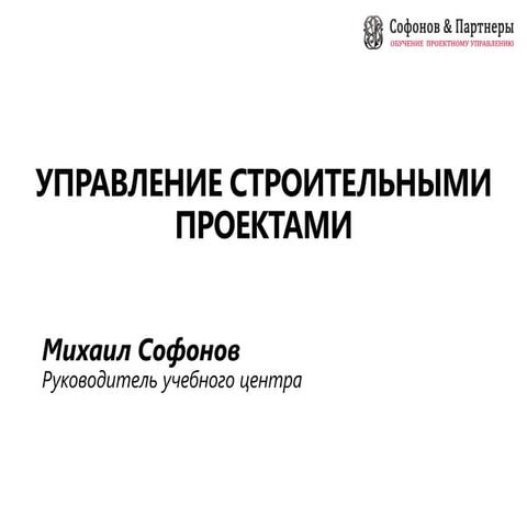 TurboPlanner - управление строительными проектами